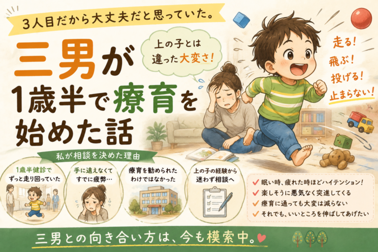 3人目だから大丈夫だと思っていた。三男が1歳半で療育を始めた話